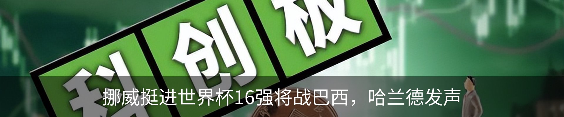 资讯动态
